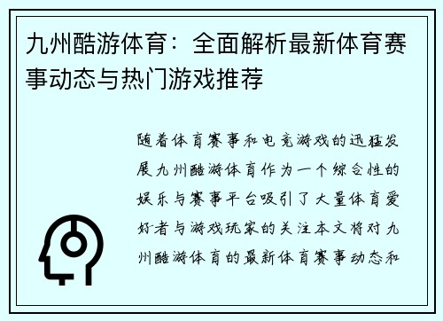 九州酷游体育：全面解析最新体育赛事动态与热门游戏推荐