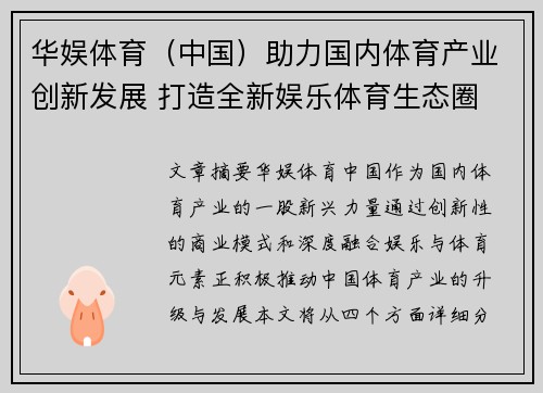 华娱体育（中国）助力国内体育产业创新发展 打造全新娱乐体育生态圈