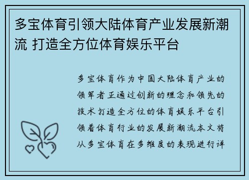多宝体育引领大陆体育产业发展新潮流 打造全方位体育娱乐平台
