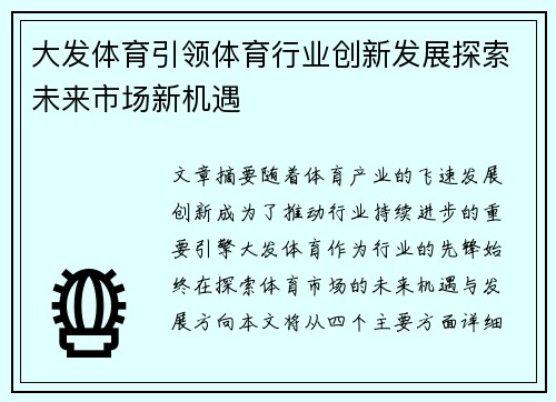 大发体育引领体育行业创新发展探索未来市场新机遇