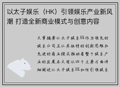 以太子娱乐（HK）引领娱乐产业新风潮 打造全新商业模式与创意内容