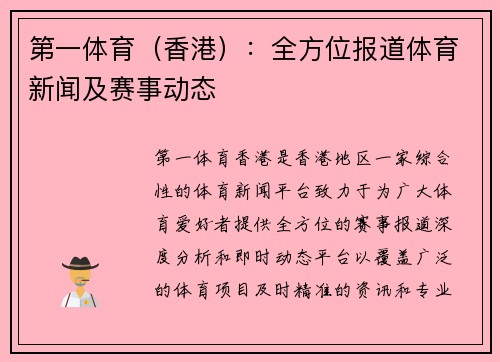 第一体育（香港）：全方位报道体育新闻及赛事动态