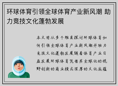 环球体育引领全球体育产业新风潮 助力竞技文化蓬勃发展