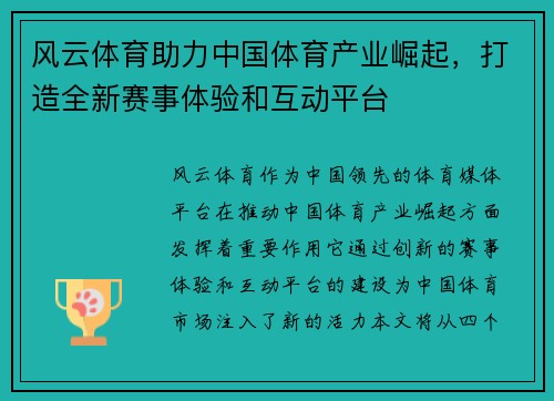 风云体育助力中国体育产业崛起，打造全新赛事体验和互动平台