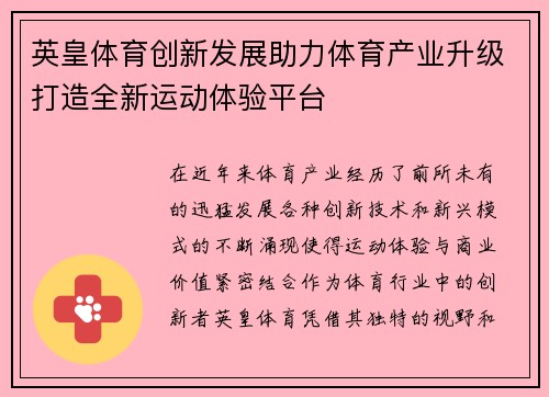 英皇体育创新发展助力体育产业升级打造全新运动体验平台