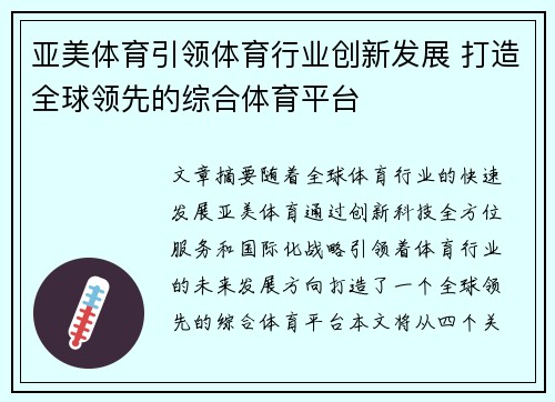 亚美体育引领体育行业创新发展 打造全球领先的综合体育平台