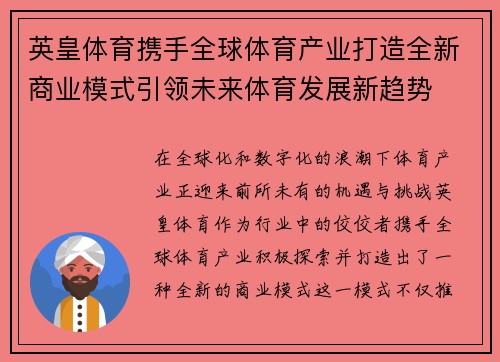 英皇体育携手全球体育产业打造全新商业模式引领未来体育发展新趋势