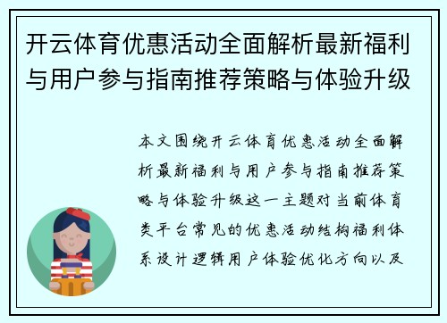 开云体育优惠活动全面解析最新福利与用户参与指南推荐策略与体验升级